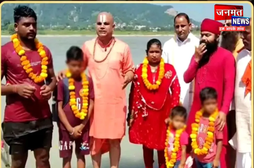 पीलीभीत के मुस्लिम परिवार ने हरिद्वार में अपनाया सनातन धर्म, चंडी घाट पर हुआ शुद्धिकरण