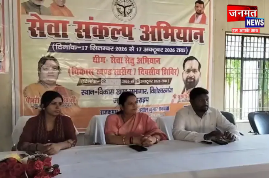 बहराइच में सेवा संकल्प अभियान के तहत आंगन मिलन कार्यक्रम संपन्न, गर्भवती महिलाओं की कराई गई गोदभराई
