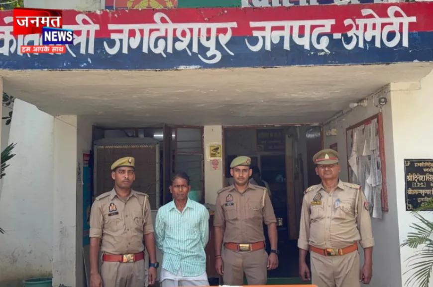 अमेठी में रिश्तेदार पर जानलेवा हमला मामले में वांछित गिरफ्तार, घटना में प्रयुक्त कैंची बरामद