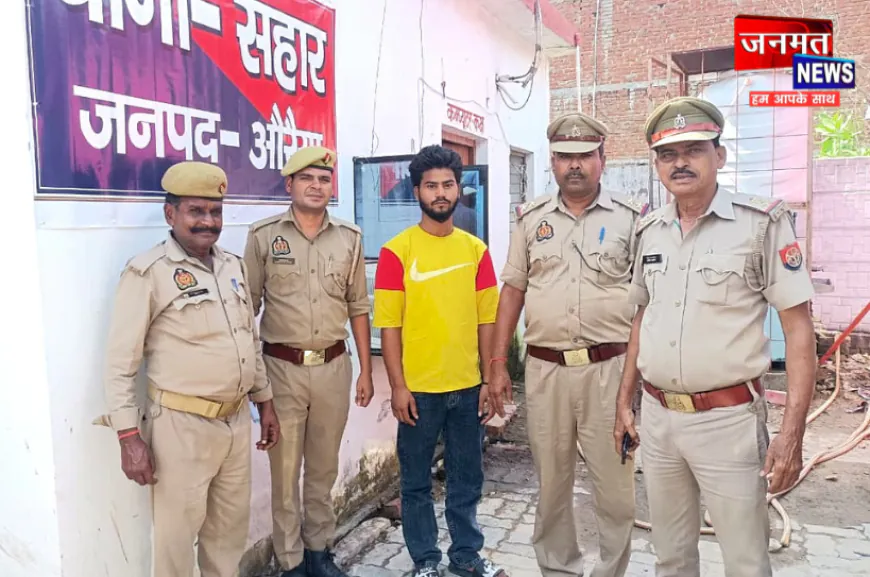 औरैया: नाबालिग को बहला-फुसलाकर ले जाने और दुष्कर्म मामले का आरोपी गिरफ्तार, आगे की विधिक कार्रवाई जारी