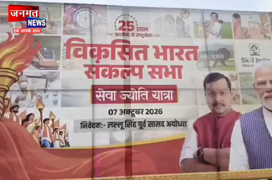 अयोध्या: सेवा ज्योति यात्रा में भाजपा का शक्ति प्रदर्शन, 2027 उप्र विधानसभा चुनाव में 300 पार का दावा
