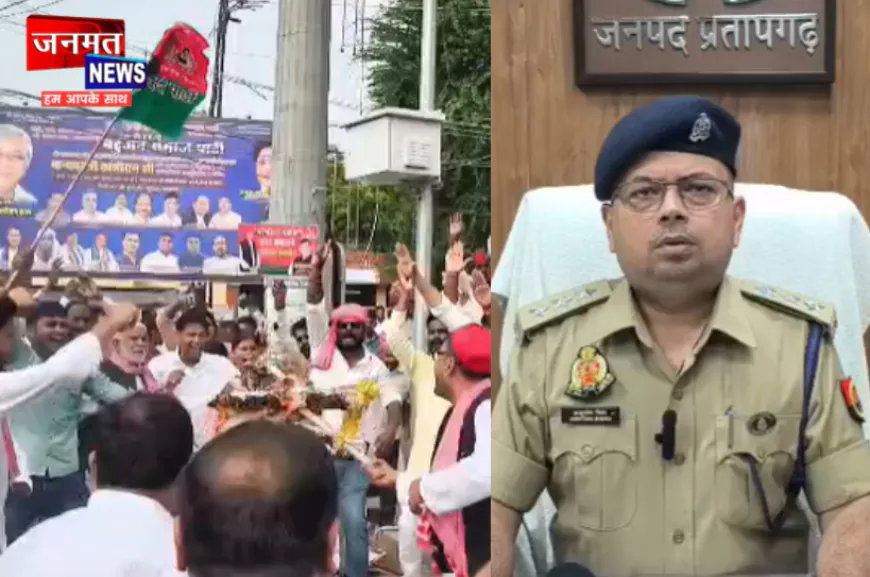 प्रतापगढ़ में सपा के प्रदर्शन और पुतला दहन के मामले में मुकदमा दर्ज, पांच नामजद और 150 अज्ञात
