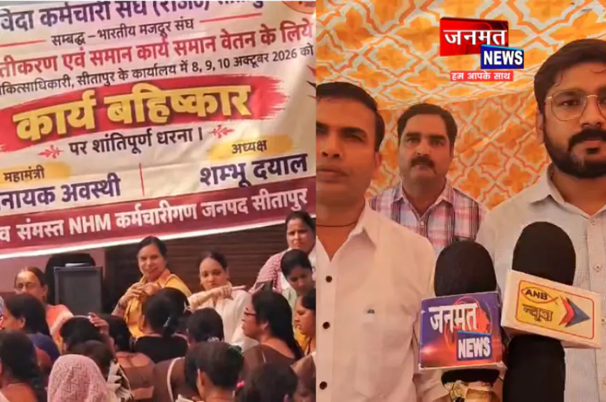 सीतापुर: NHM संविदा कर्मचारियों का CMO कार्यालय में धरना-प्रदर्शन, 6 सूत्रीय मांगों को लेकर आवाज की बुलंद