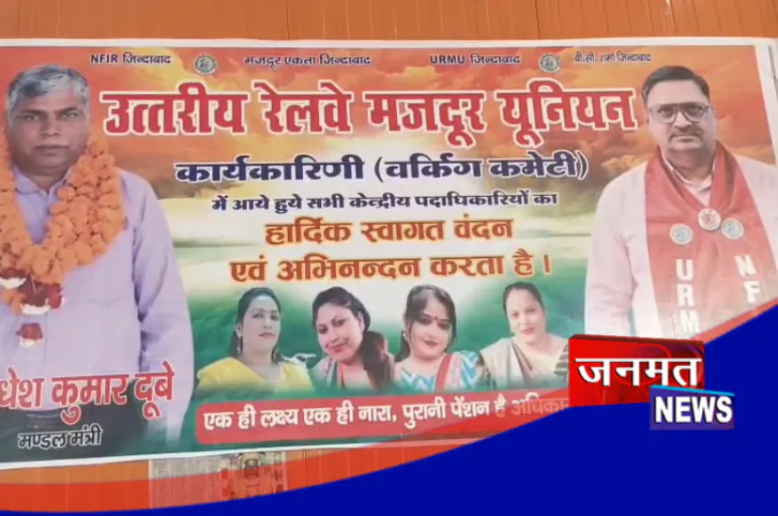 अयोध्या कैंट में रेलवे मजदूर यूनियन की बैठक, खाली पद भरने और OPS लागू करने की मांग