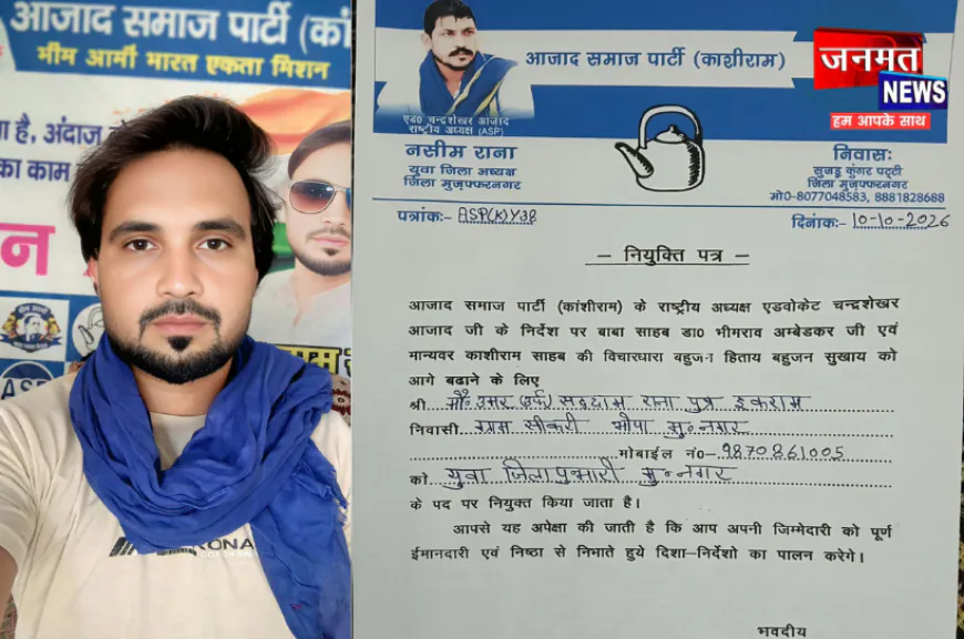 मुजफ्फरनगर: आजाद समाज पार्टी में सद्दाम राणा को मिली बड़ी जिम्मेदारी, युवा जिला प्रभारी नियुक्त