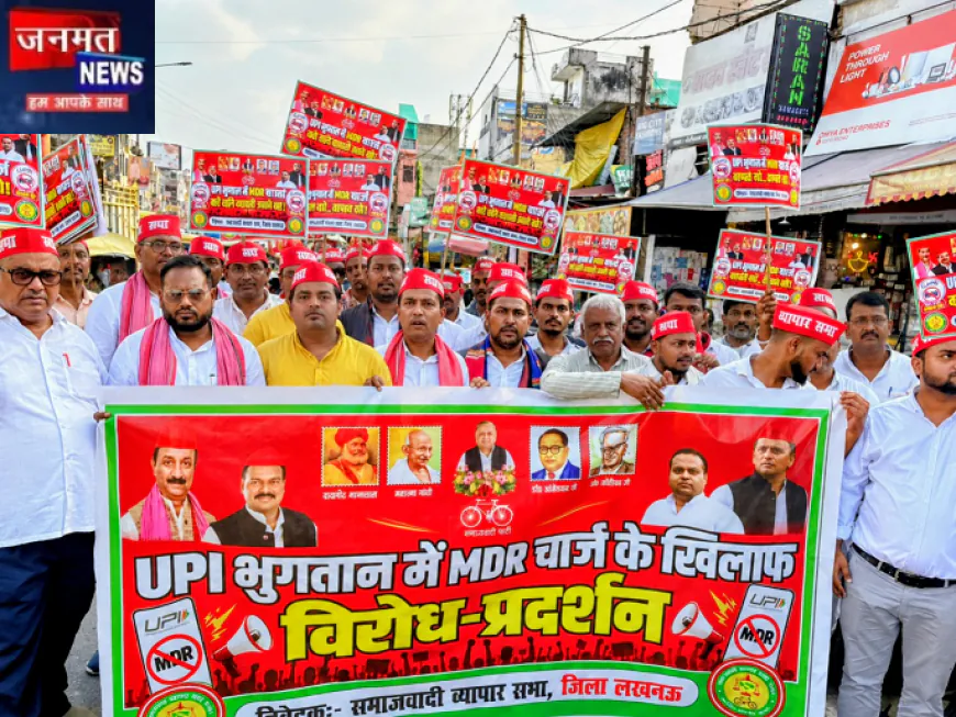 लखनऊ: प्रस्तावित MDR चार्ज के विरोध में समाजवादी व्यापार सभा ने किया प्रदर्शन, आर्थिक बोझ पड़ने की जताई आशंका