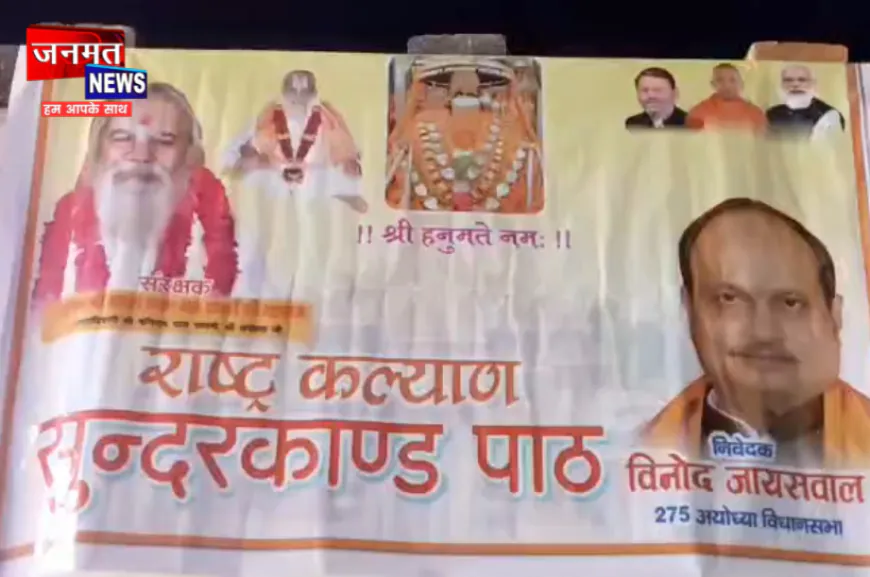 अयोध्या में राष्ट्र कल्याण के लिए किया गया सुंदरकांड पाठ का आयोजन, पीएम मोदी के दीर्घायु की कामना