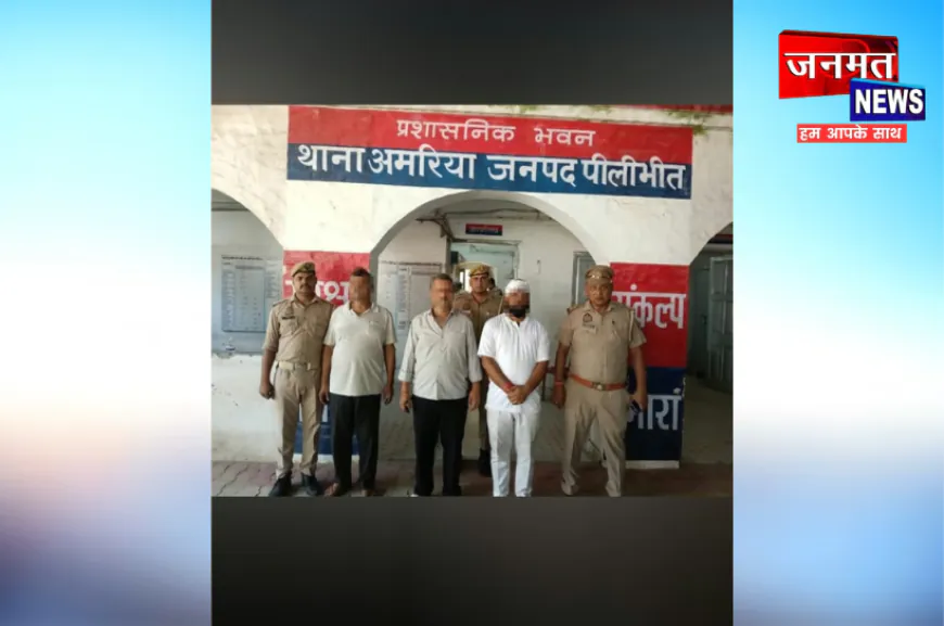 पीलीभीत की अमरिया पुलिस ने ट्रिपल मर्डर केस में 3 अभियुक्तों को भेजा जेल, रायफल-तमंचा और कार बरामद