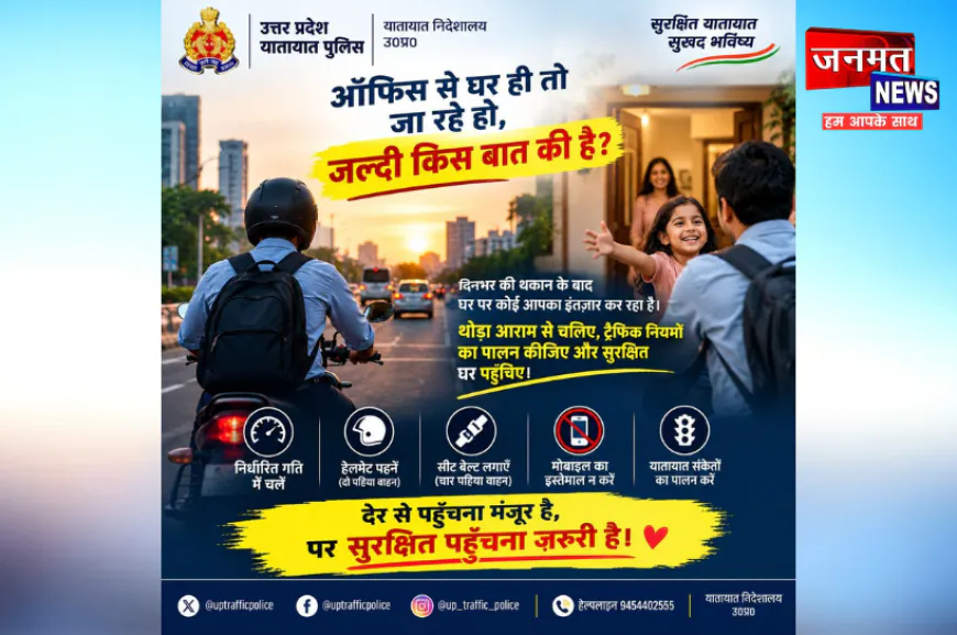 मुजफ्फरनगर में सड़क सुरक्षा को लेकर यातायात पुलिस की पहल, संदेश- “...तो जल्दी किस बात की है”