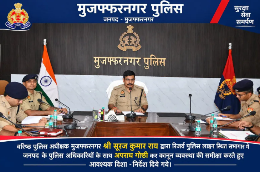 मुजफ्फरनगर SSP सूरज कुमार राय ने की क्राइम मीटिंग, कानून व्यवस्था को और मजबूत बनाने के दिए निर्देश