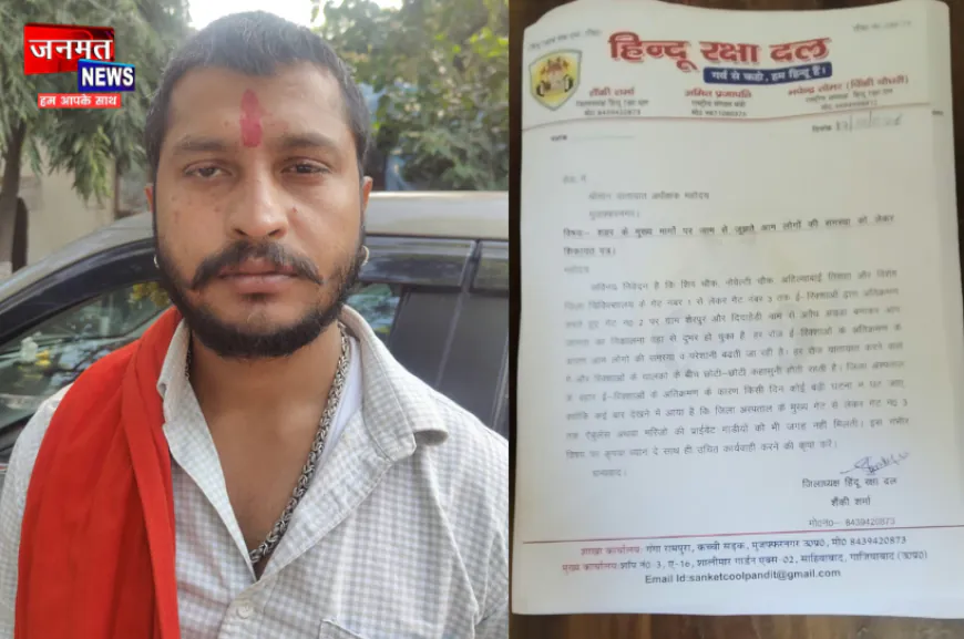 मुजफ्फरनगर में अवैध पार्किंग और अतिक्रमण के खिलाफ कार्रवाई की मांग, हिंदू रक्षा दल ने सौंपा ज्ञापन