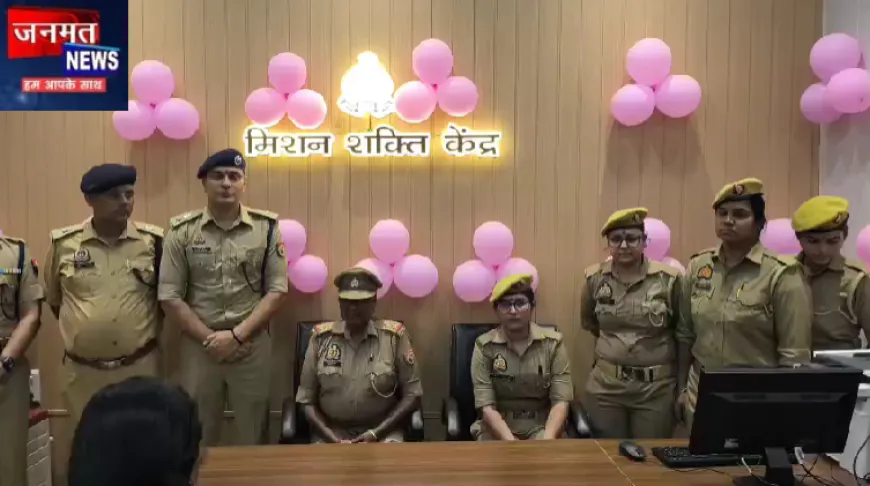 प्रतापगढ़ में मिशन शक्ति केंद्र का SP ने किया उद्घाटन, कहा- महिलाओं की सुरक्षा पुलिस की प्राथमिकता