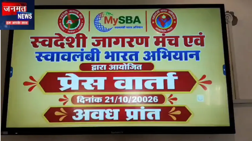 अयोध्या: स्वदेशी जागरण मंच ने किया स्टारलिंक का विरोध, भारत में लाइसेंस न देने की सरकार से मांग