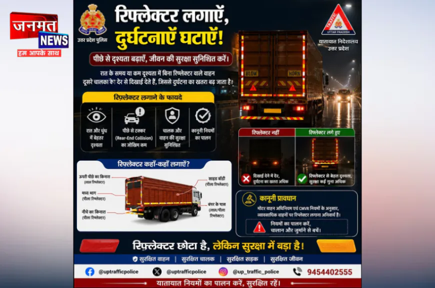 सड़क सुरक्षा को लेकर मुजफ्फरनगर प्रशासन की पहल, रिफ्लेक्टर अभियान से दुर्घटनाओं की रोकथाम पर जोर