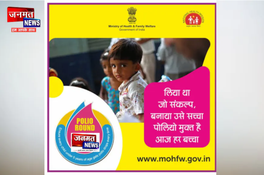 पोलियो मुक्त भारत की उपलब्धि को बनाए रखने में जनजागरूकता अहम, मुजफ्फरनगर प्रशासन के समन्वित प्रयासों पर जोर