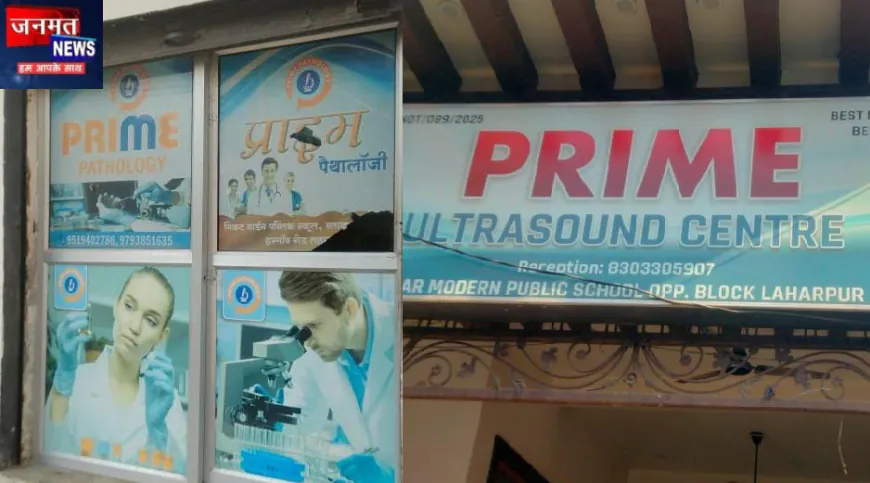 सीतापुर में टेक्नीशियन के भरोसे अल्ट्रासाउंड, मरीजों की सेहत से खिलवाड़ का आरोप; पंजीकरण पर भी संदेह