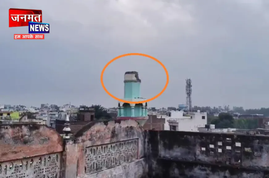 सहारनपुर: गंगोह की बड़ी मस्जिद के मीनार पर गिरी आकाशीय बिजली, जोरदार धमाके से मची हलचल