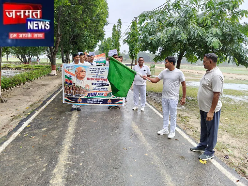 राष्ट्रीय एकता दिवस पर बलरामपुर पुलिस ने लगाई एकता की दौड़, दिया भाईचारे का संदेश